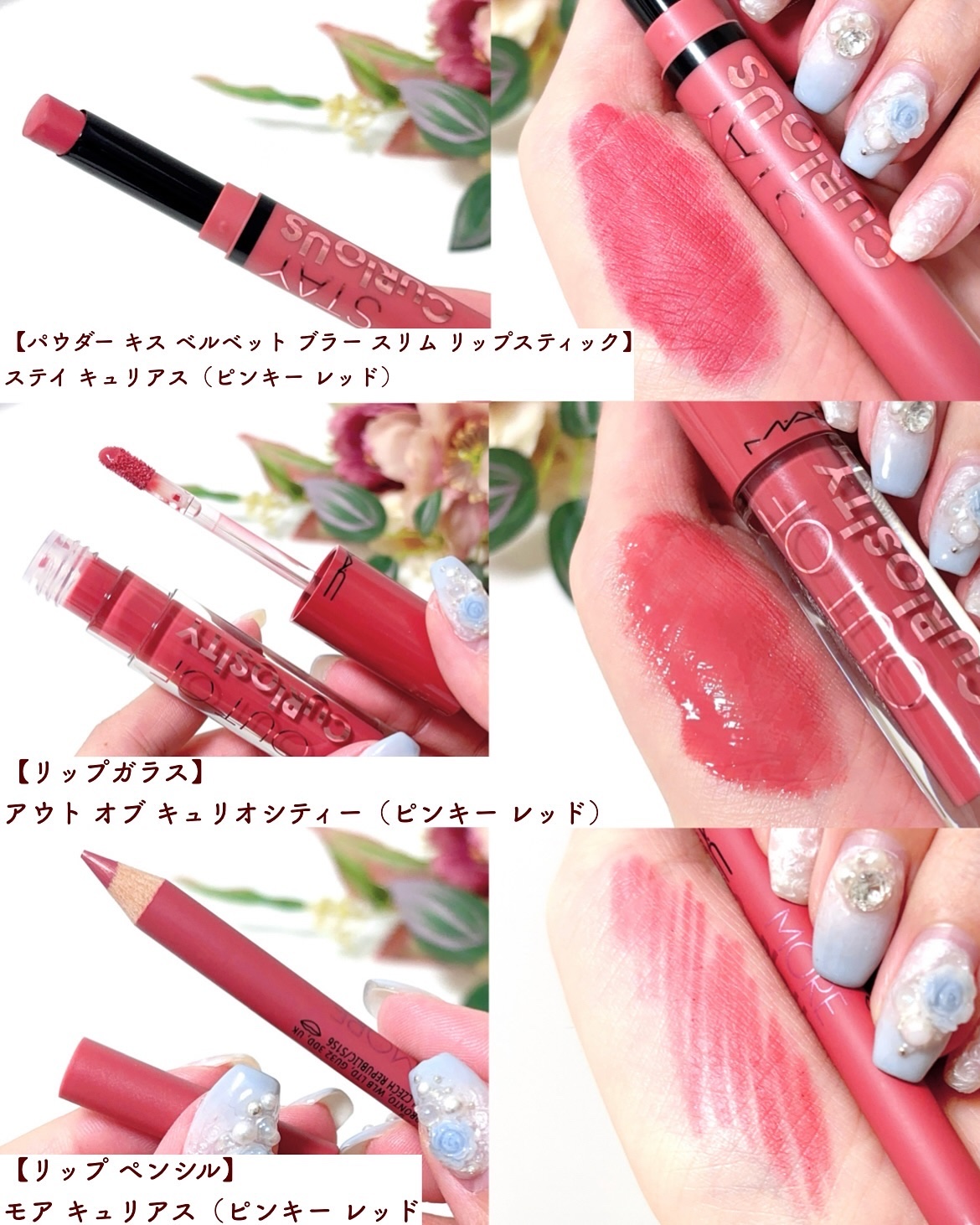 M.A.C 2024 ホリデー ステイ キュリアス パーティ クルー ボールト M・A・C ステイ キュリアス パーティ クルー ボールト<2024