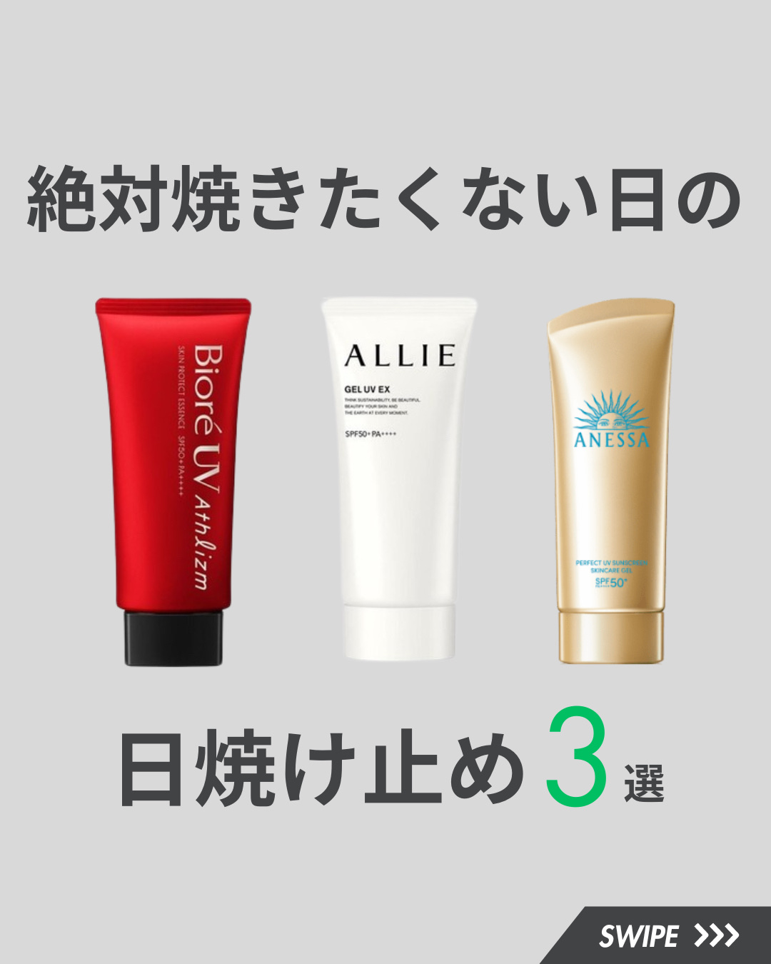 UV  アスリズム　スキンプロテクトエッセンス/ビオレ/日焼け止めローションを使ったクチコミ（1枚目）