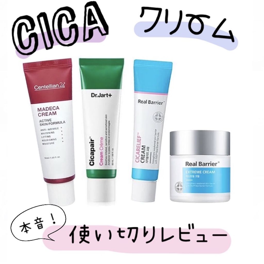 シカリリーフクリーム/Real Barrier/フェイスクリームを使ったクチコミ（1枚目）