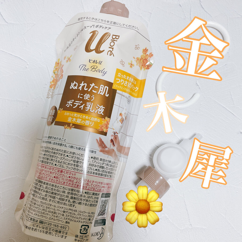 ザ ボディ ぬれた肌に使うボディ乳液 無香料/ビオレu/ボディミルクを使ったクチコミ（1枚目）