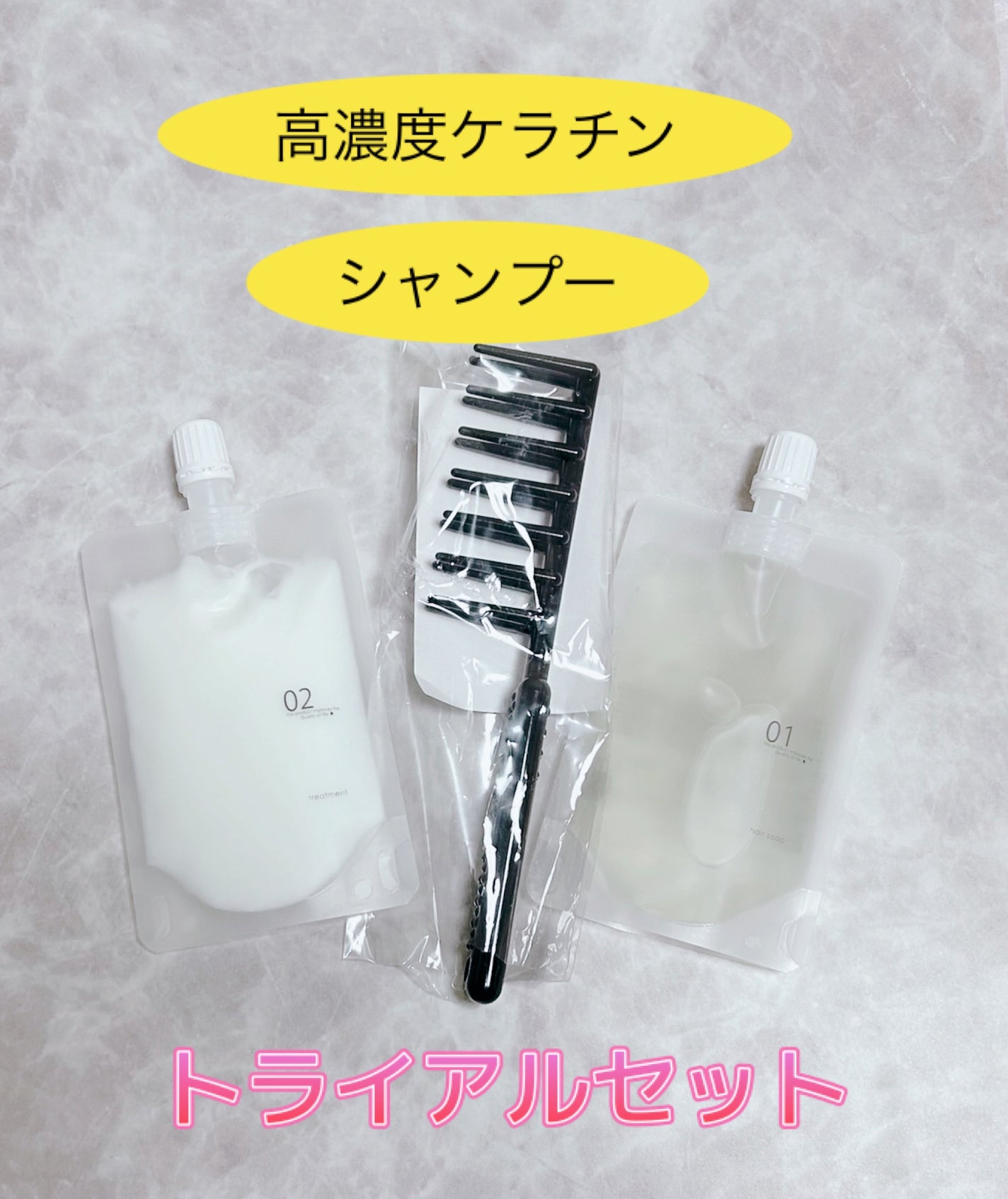 ヘアケアトライアルセット/QUEEN'S BATHROOM/トライアルキットを使ったクチコミ(1枚目)