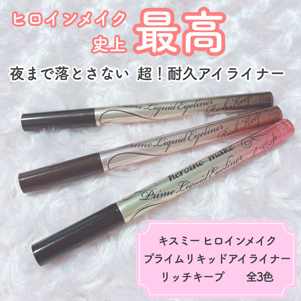 プライムリキッドアイライナー リッチキープ/ヒロインメイク/リキッドアイライナーを使ったクチコミ（1枚目）