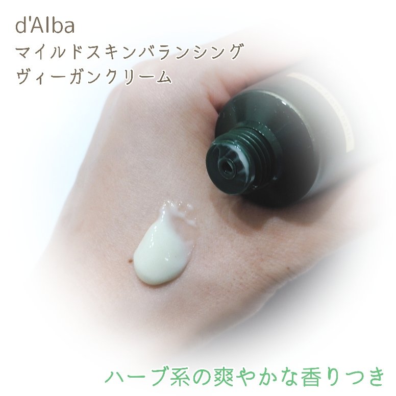 マイルドスキンバランシングヴィーガンクリーム/ダルバ/フェイスクリームを使ったクチコミ（3枚目）
