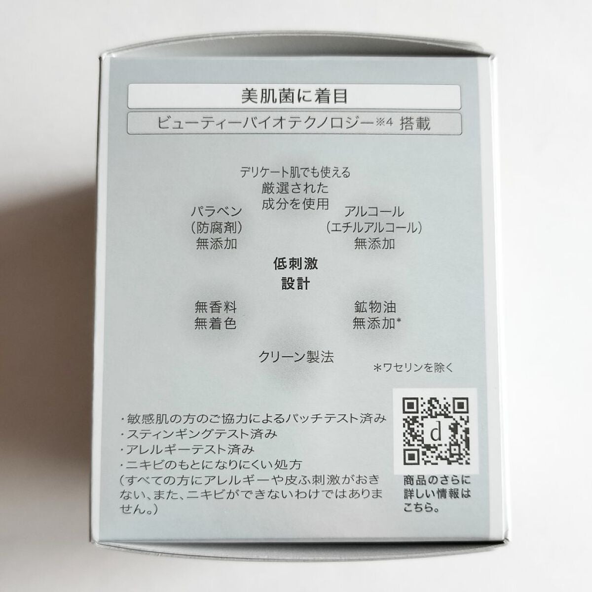 バイタライジングクリーム /d プログラム/フェイスクリームを使ったクチコミ(2枚目)