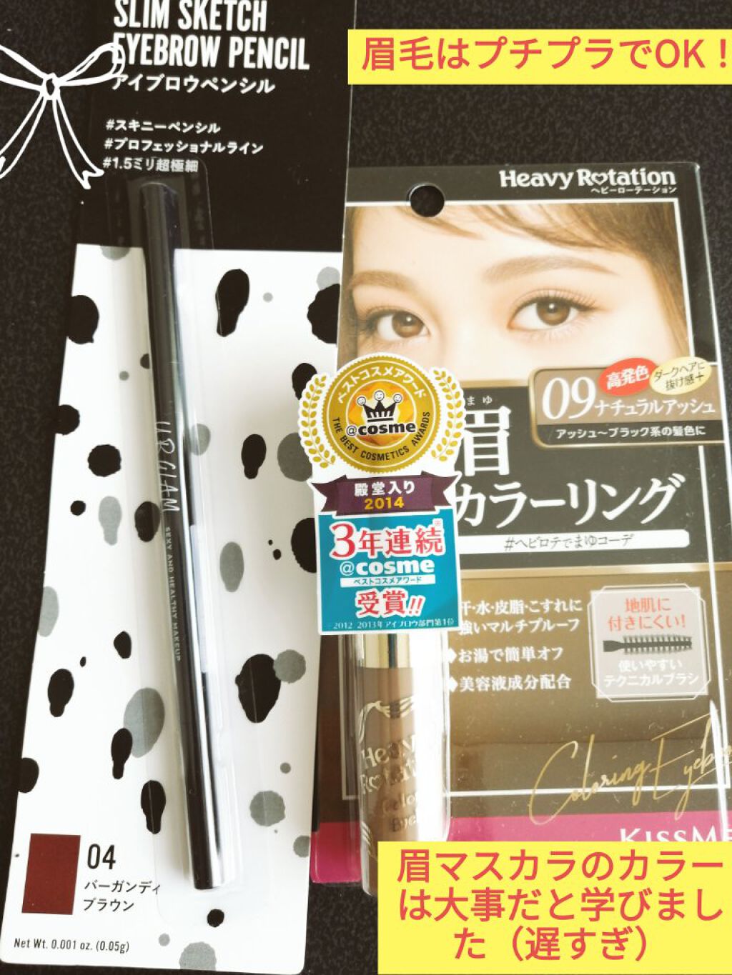 カラーリングアイブロウ/ヘビーローテーション/眉マスカラを使ったクチコミ（1枚目）