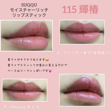 SUQQU モイスチャー リッチ リップスティック﻿ 115