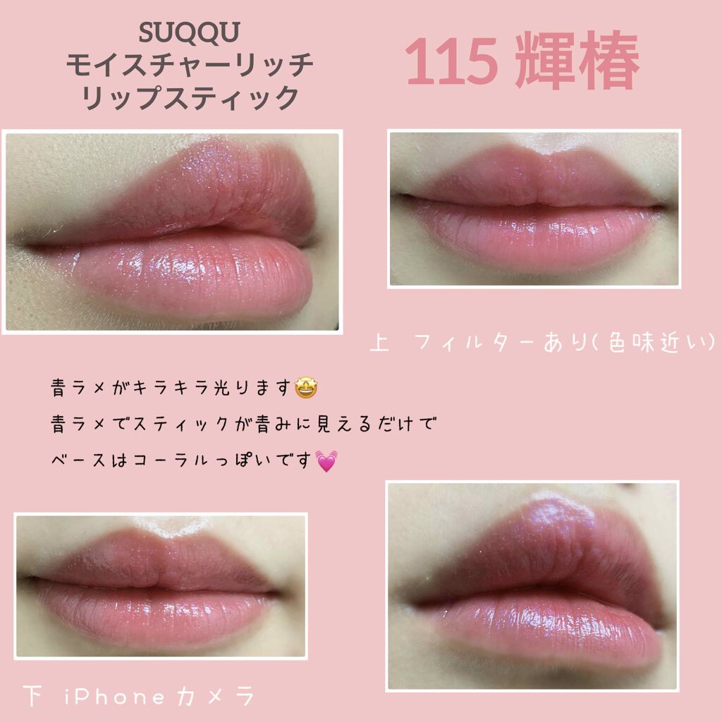 SUQQU 限定 輝椿 115  モイスチャーリッチリップスティック