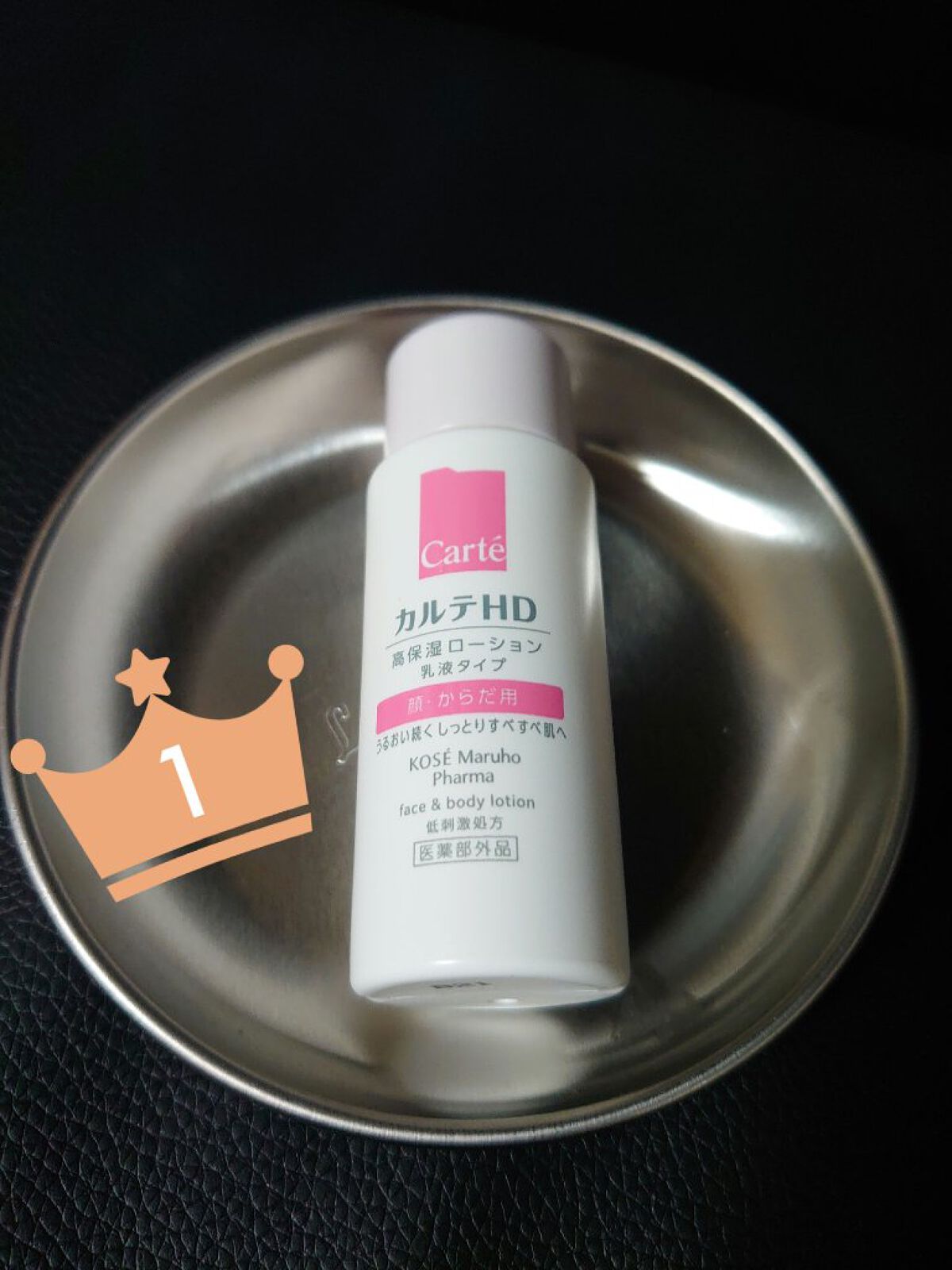  モイスチュア フェイス＆ボディローション/カルテHD/ボディローションを使ったクチコミ（1枚目）