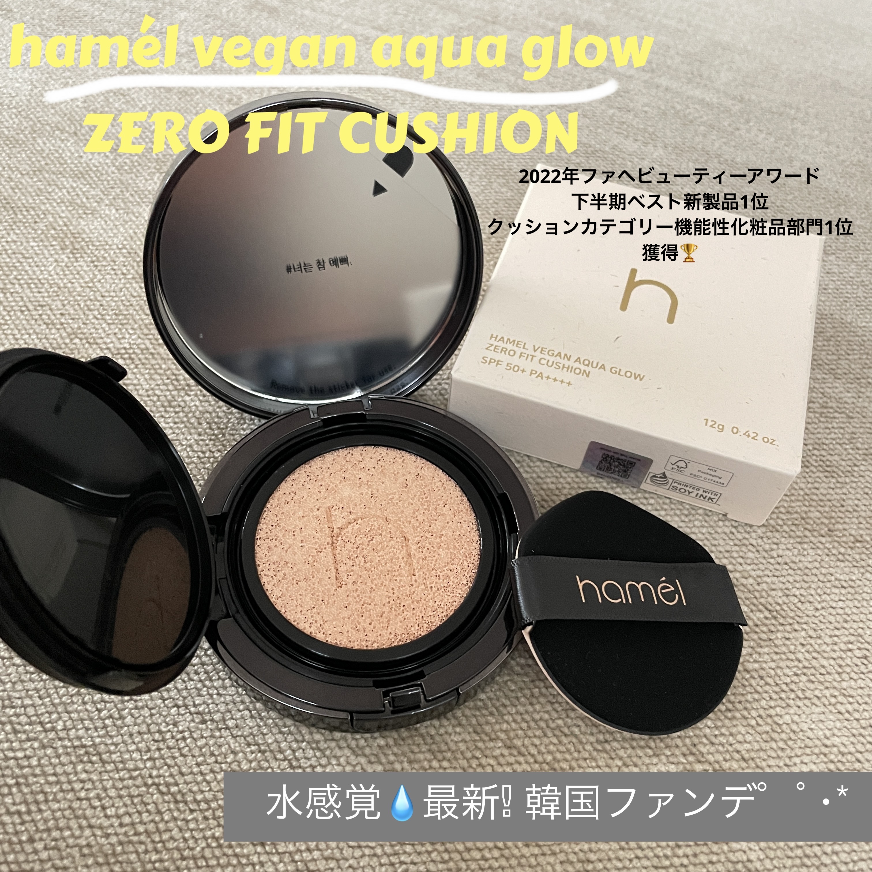 ヴィーガンアクアゼロフィットクッション/HAMEL/クッションファンデーションを使ったクチコミ（1枚目）