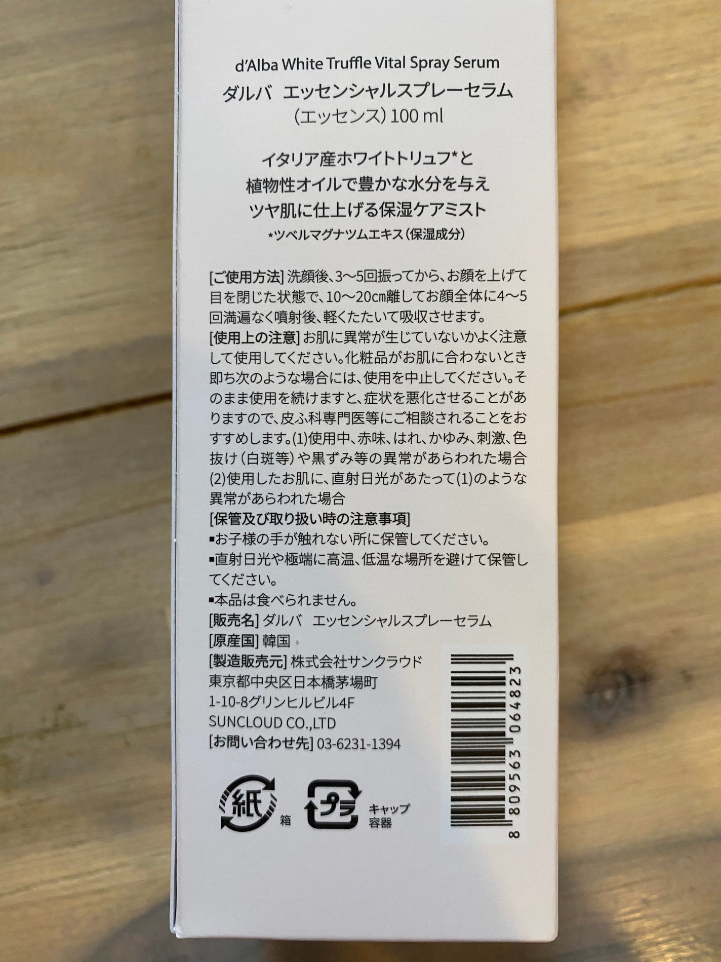 ダルバ ホワイトトリュフバイタルスプレーセラム/ダルバ/ミスト状化粧水を使ったクチコミ(5枚目)