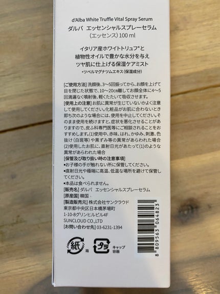 ダルバ ホワイトトリュフバイタルスプレーセラム/ダルバ/ミスト状化粧水を使ったクチコミ(5枚目)