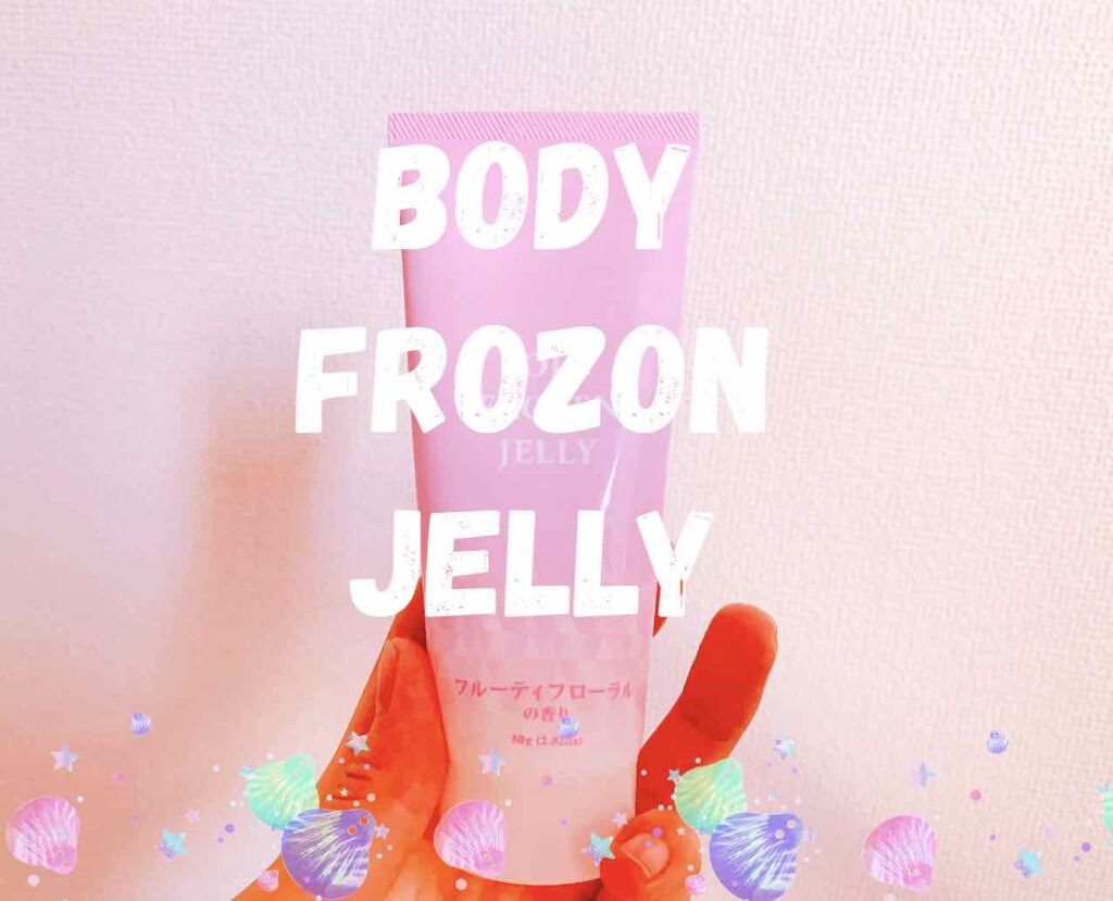 ボディフローズンジェリーD フルーティフローラルの香り/DAISO/ボディローションを使ったクチコミ（1枚目）