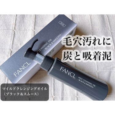 .
.
.
＝＝＝＝＝＝＝＝＝＝＝＝＝＝＝＝＝＝＝＝
FANCL（ファンケル）
マイルドクレンジングオイル
（ブラック＆スムース）¥1980（税込）
＝＝＝＝＝＝＝＝＝＝＝＝＝＝＝＝＝＝＝＝

大人気の