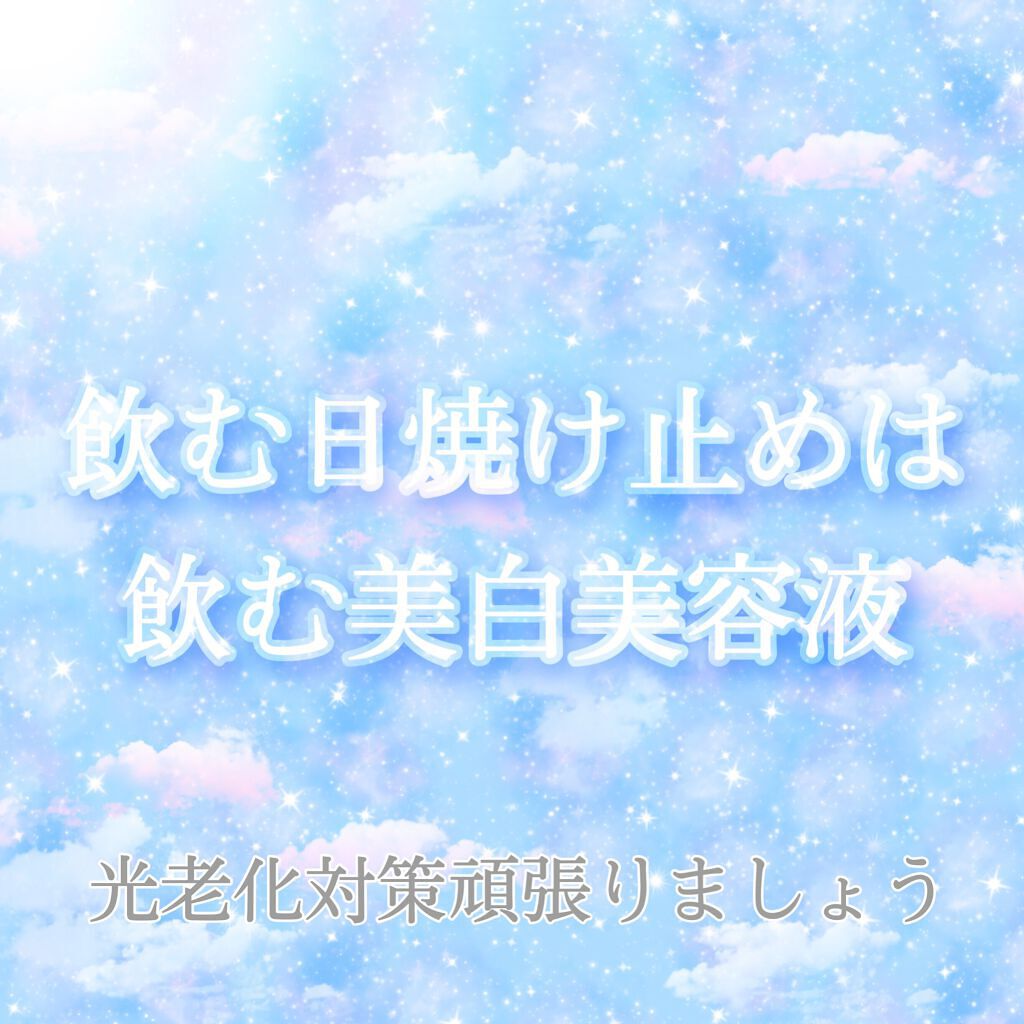 ヘリオケア/Heliocare/美容サプリメントを使ったクチコミ(8枚目)