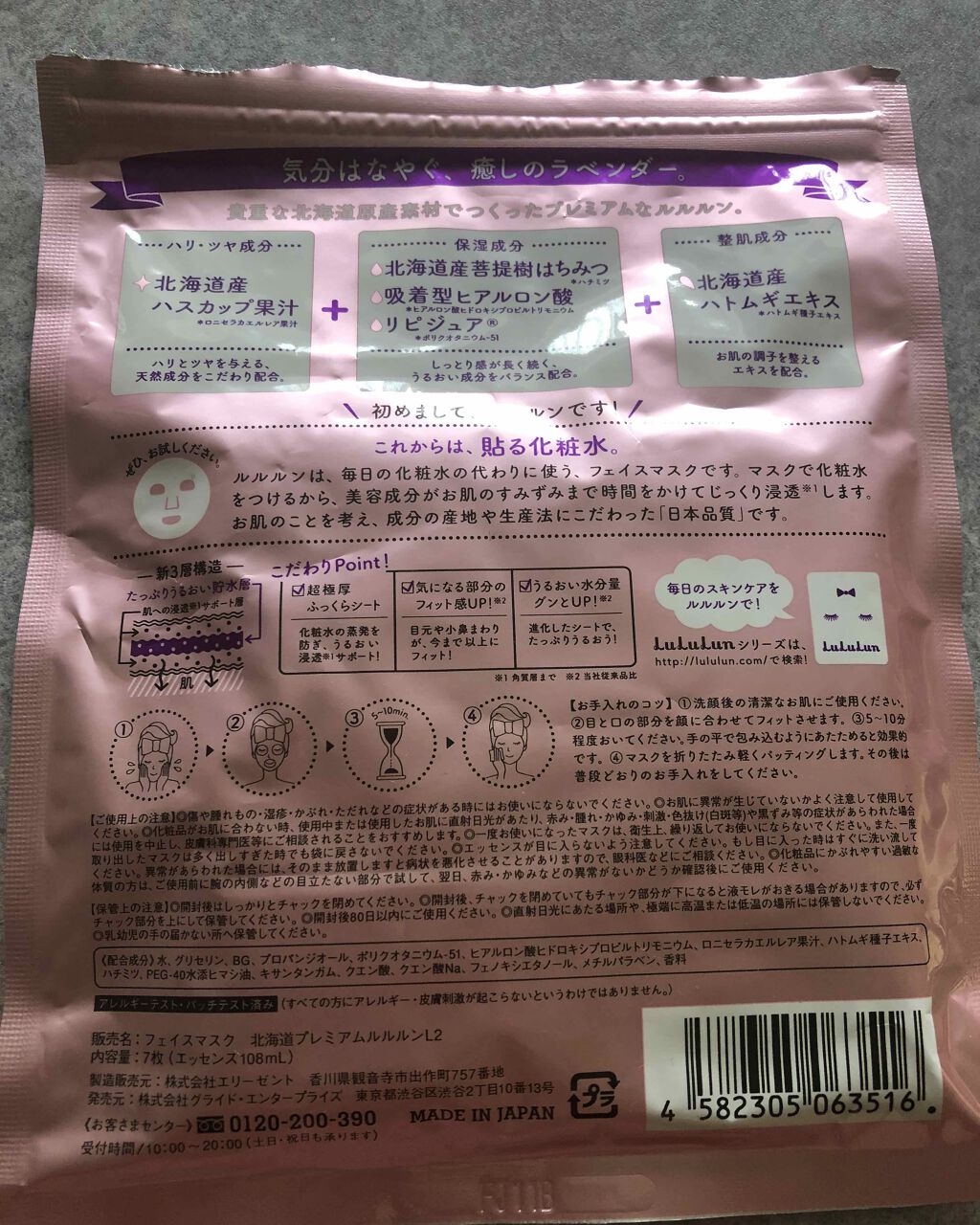 北海道ルルルン(ラベンダーの香り)/ルルルン/シートマスク・パックを使ったクチコミ(2枚目)
