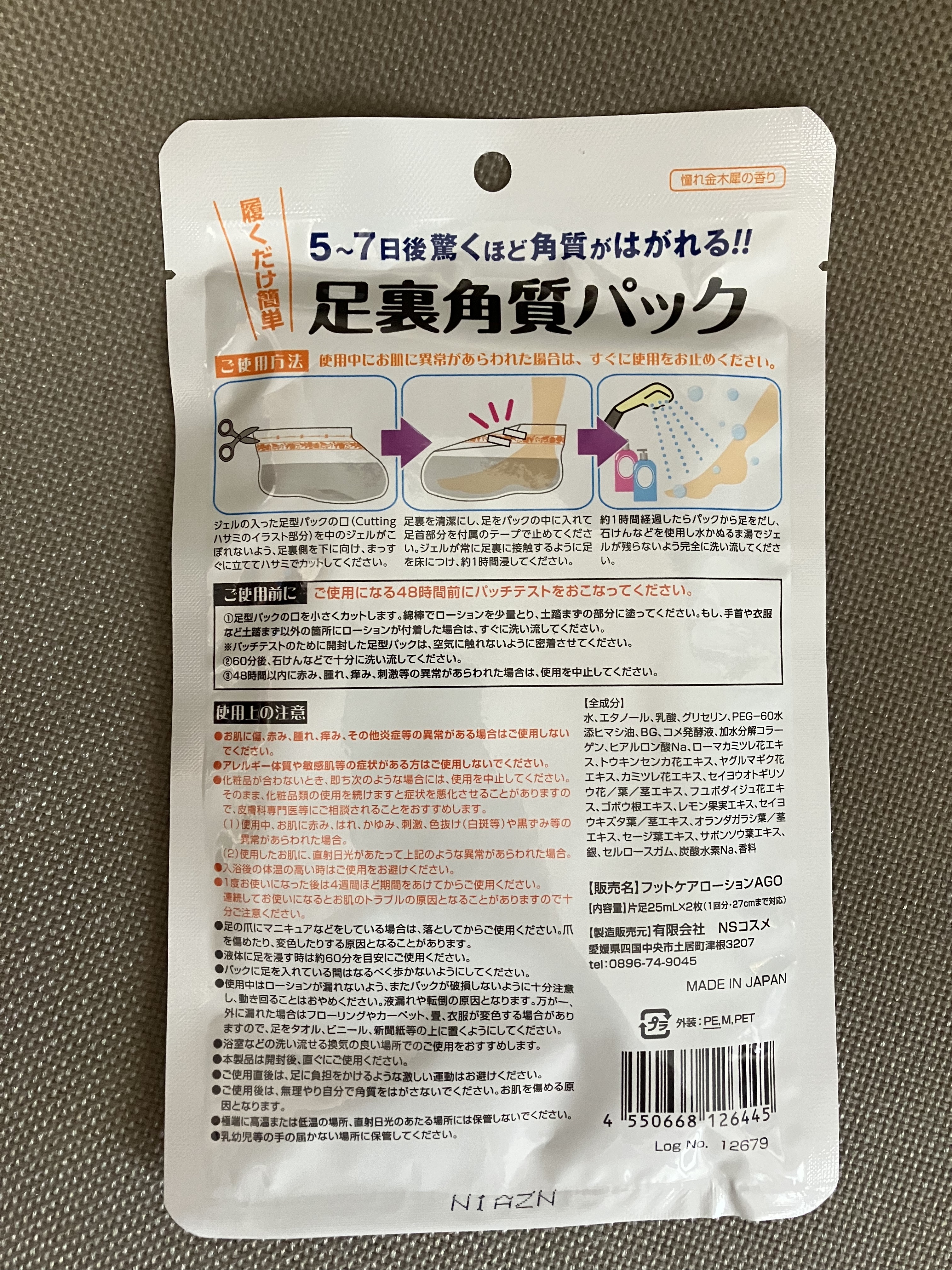 足裏角質パック グレープフルーツの香り/EVERYYOU/レッグ・フットケアを使ったクチコミ（2枚目）