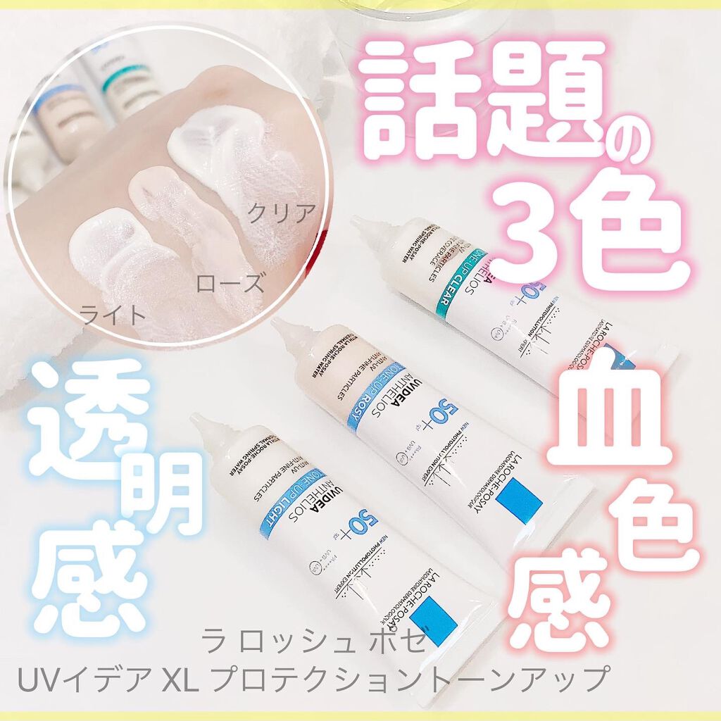 UVイデア XL プロテクショントーンアップ クリア/ラ ロッシュ ポゼ/化粧下地を使ったクチコミ（1枚目）