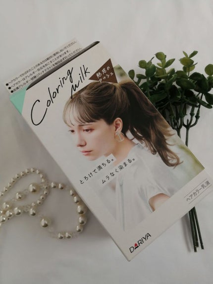 カラーリングミルク【旧】/パルティ/ヘアカラーを使ったクチコミ(1枚目)