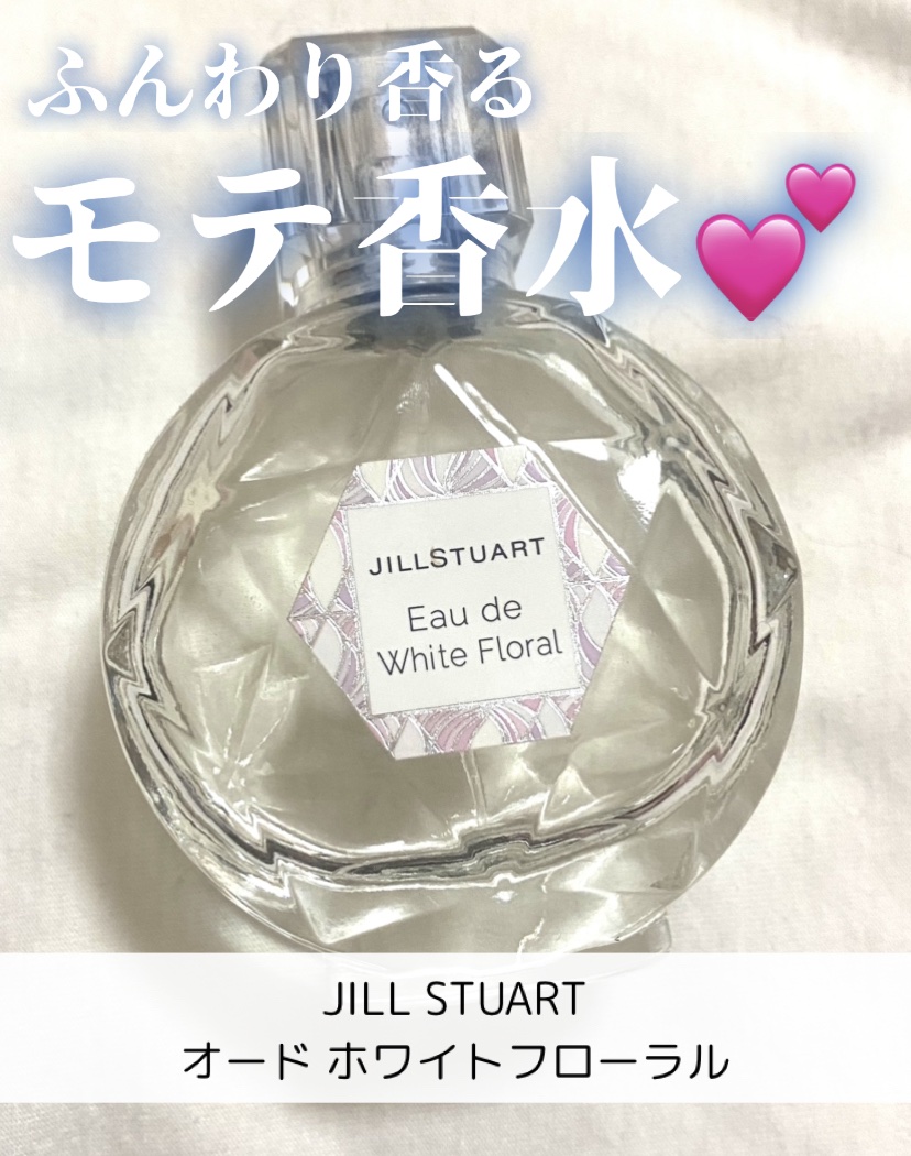 ジルスチュアート オード ホワイトフローラル/JILL STUART/香水(レディース)を使ったクチコミ（1枚目）
