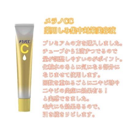 薬用しみ対策 美白化粧水 しっとりタイプ/メラノCC/化粧水を使ったクチコミ(3枚目)