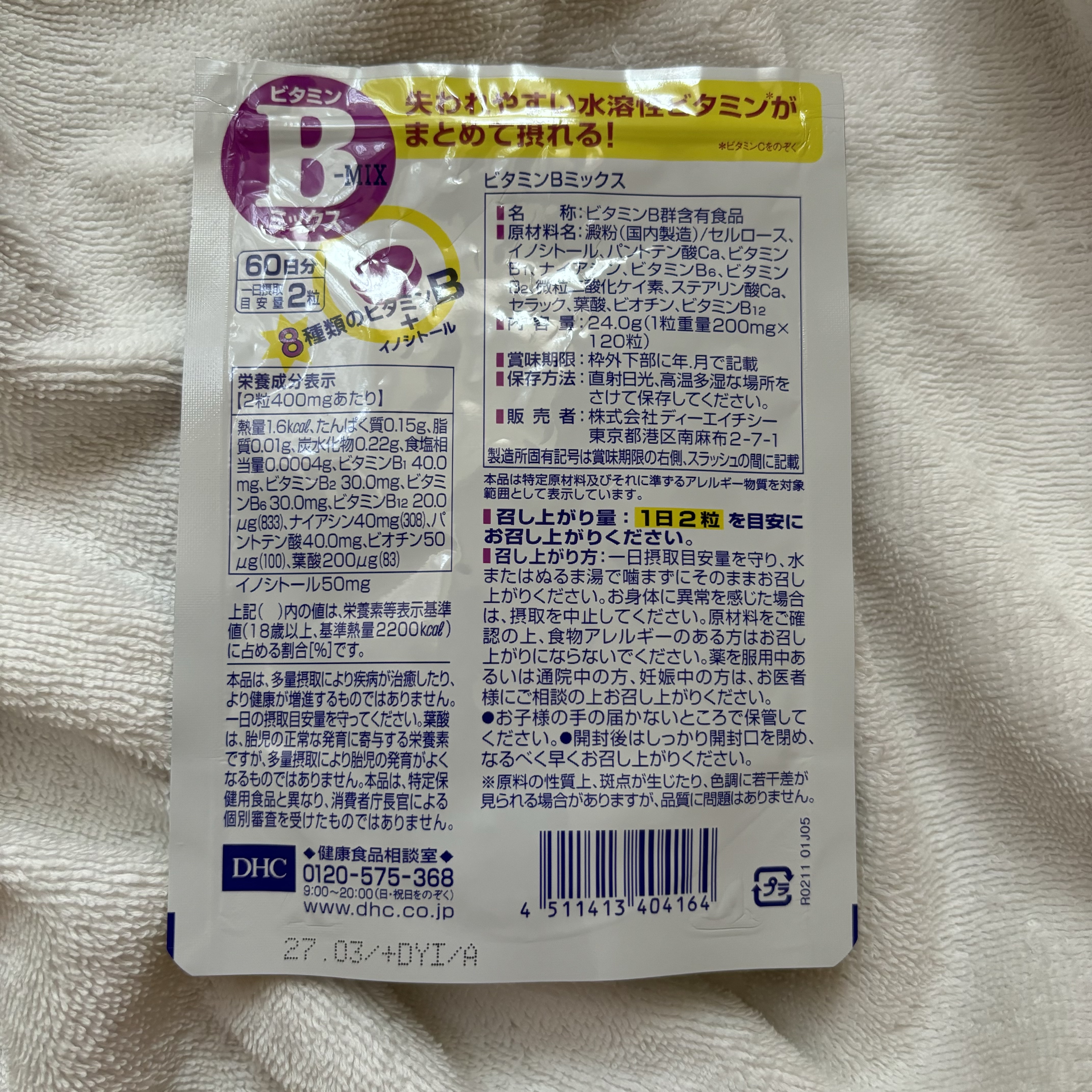 DHC ビタミンBミックス 30日分/DHC/美容サプリメントを使ったクチコミ（2枚目）