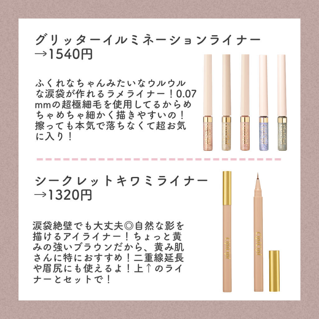 グリッターイルミネーションライナー/CipiCipi/リキッドアイライナーを使ったクチコミ（2枚目）
