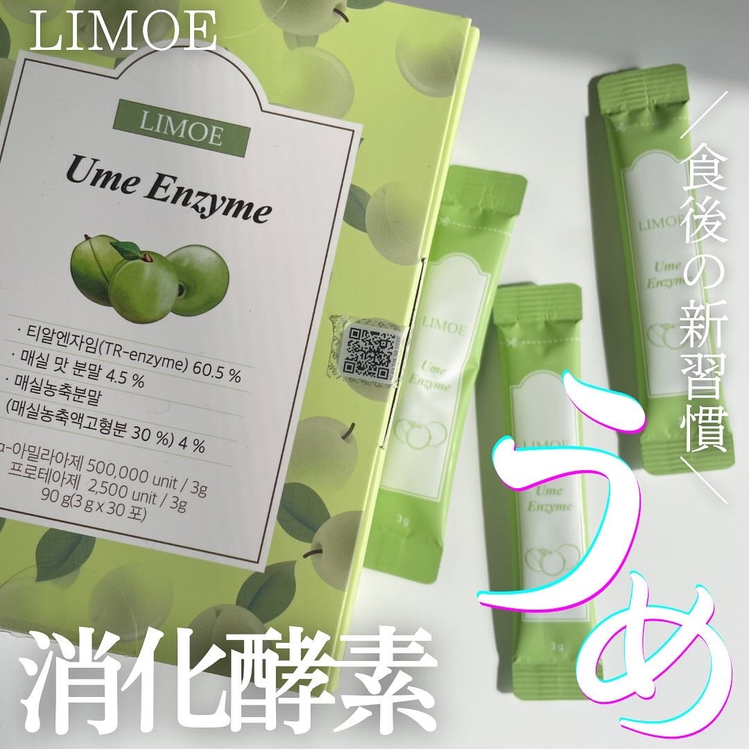 Ume Enzyme 梅酵素/LIMOE /健康サプリメントを使ったクチコミ(1枚目)