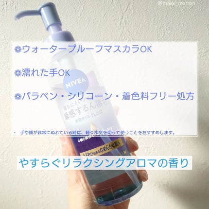 ニベア クレンジングオイル ビューティースキン/ニベア/オイルクレンジングを使ったクチコミ(3枚目)