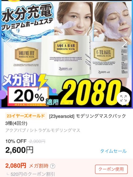 アクアバムモデリングマスク/23years old/洗い流すパック・マスクを使ったクチコミ(5枚目)