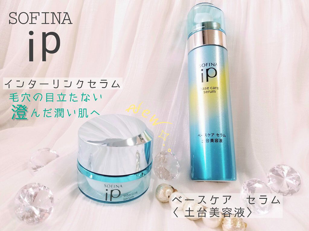 ベースケア セラム<土台美容液>/SOFINA iP/美容液を使ったクチコミ(1枚目)