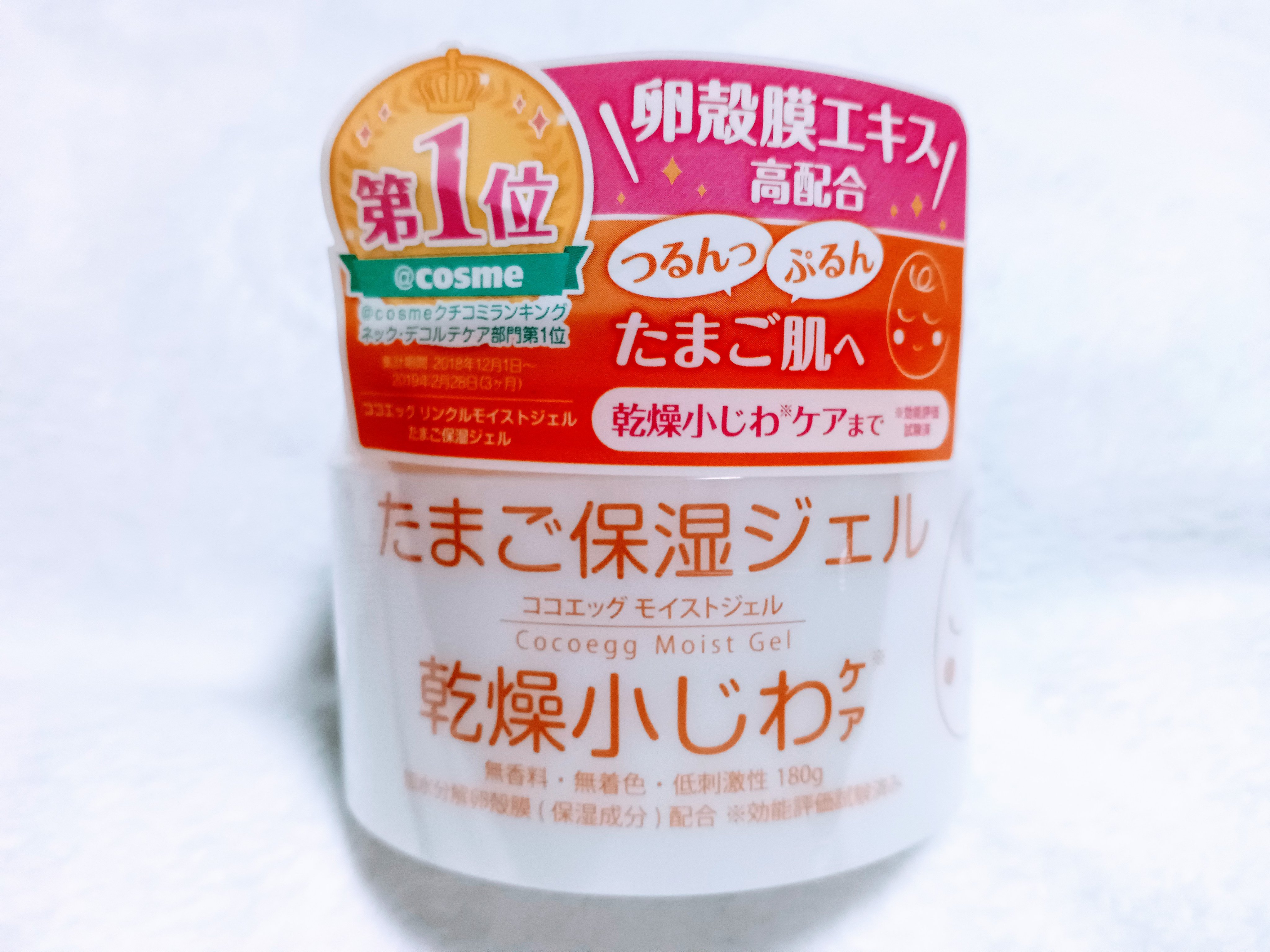 たまご保湿ジェル 180g/ココエッグ/美容液を使ったクチコミ（1枚目）