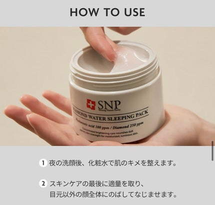 ダイヤモンドウォータースリーピングパック/SNP/シートマスク・パックを使ったクチコミ(7枚目)
