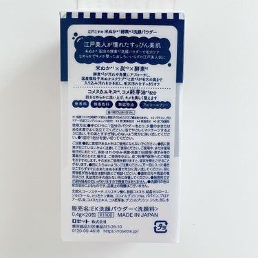 江戸こすめ 米ぬか酵素洗顔パウダー/ロゼット/洗顔パウダーを使ったクチコミ（6枚目）
