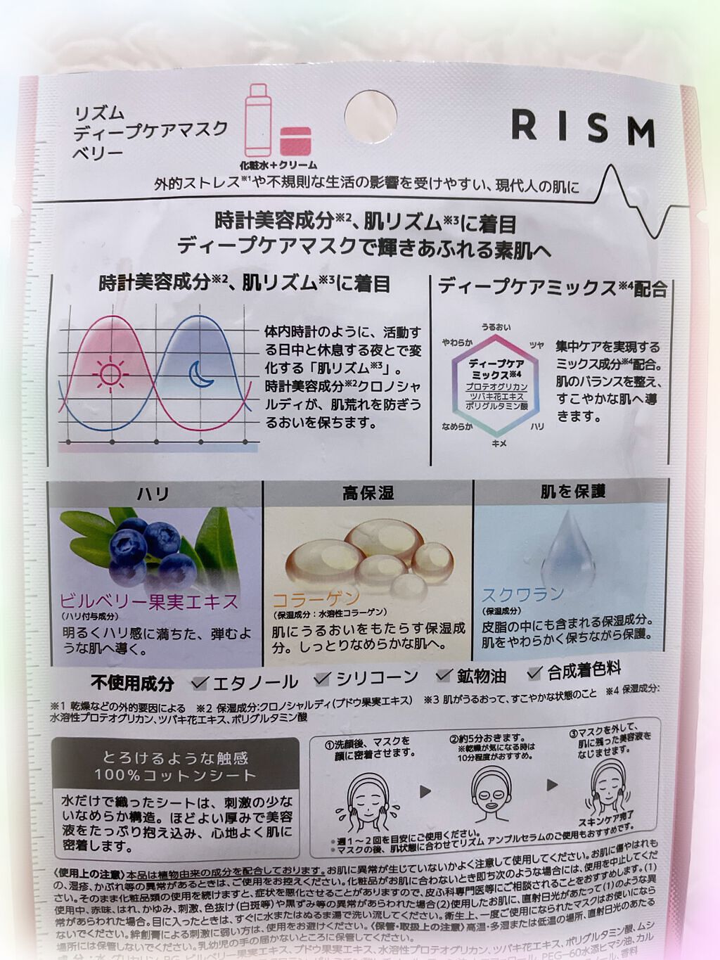 ディープケアマスク ベリー/RISM/シートマスク・パックを使ったクチコミ（2枚目）