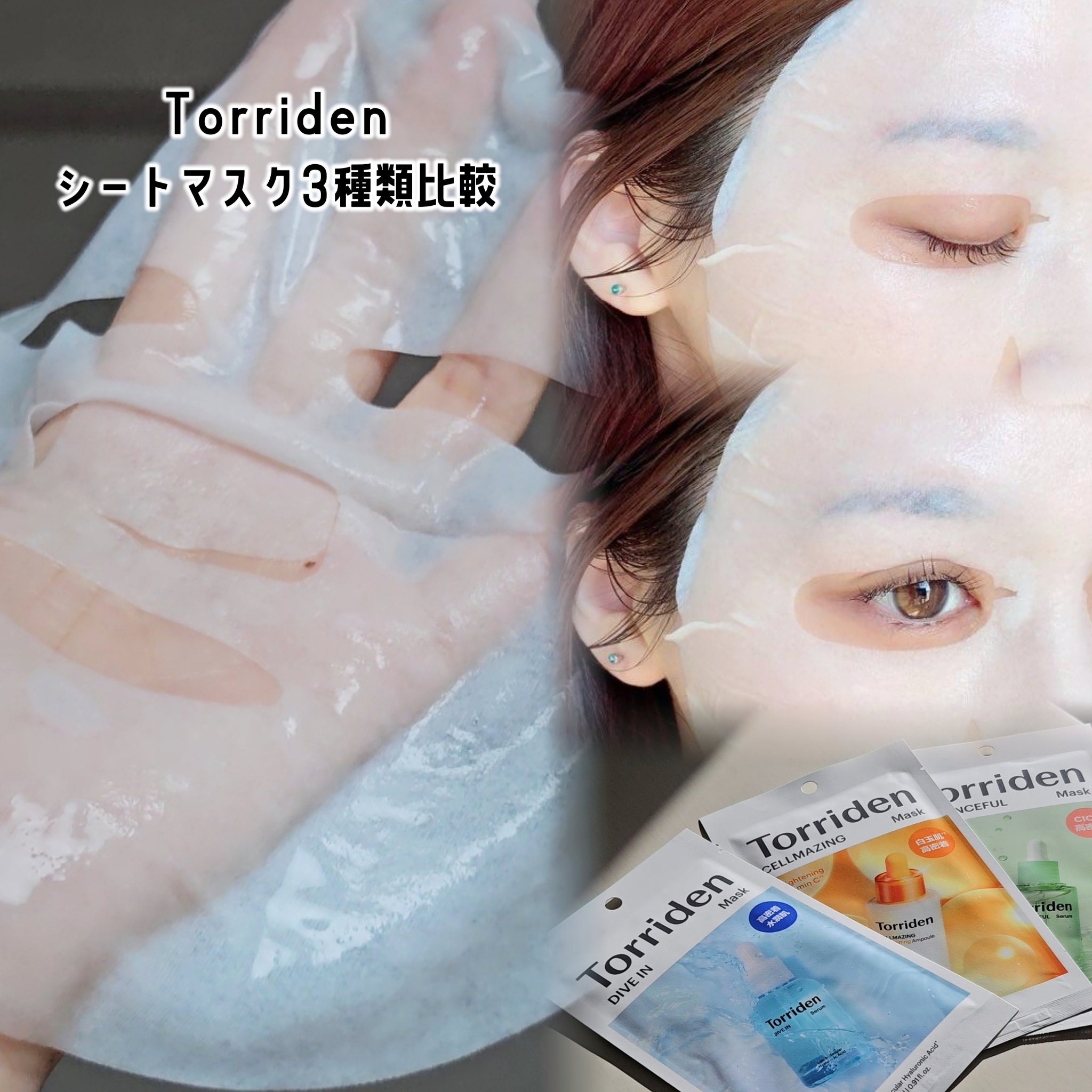 トリデン ダイブインマスクパック/Torriden/シートマスク・パックを使ったクチコミ（1枚目）