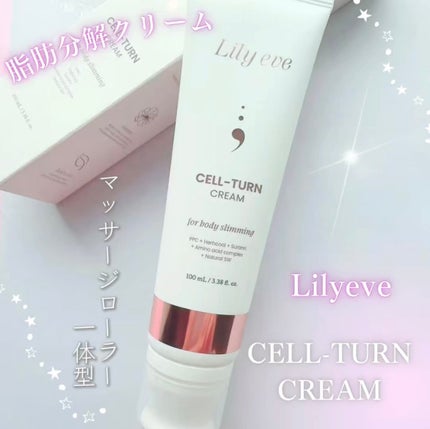 セルターンクリーム 100ml/リリーイブ/フェイスクリームを使ったクチコミ(1枚目)