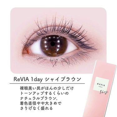 ReVIA ReVIA CIRCLE 1dayのクチコミ「🤎
ReVIA 1day
シャイブラウン

ローラちゃんイメモのReVIAから
ナチュラル盛れ.....」（2枚目）