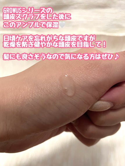 頭皮アンプル/GROWUS/頭皮ローションを使ったクチコミ(3枚目)