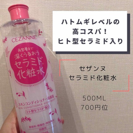 スキンコンディショナー高保湿/CEZANNE/化粧水を使ったクチコミ(1枚目)