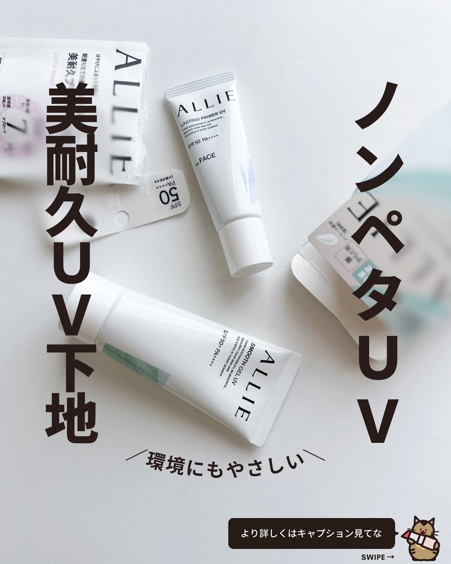 アリィー クロノビューティ ラスティングプライマーUV/アリィー/日焼け止めジェルを使ったクチコミ（1枚目）