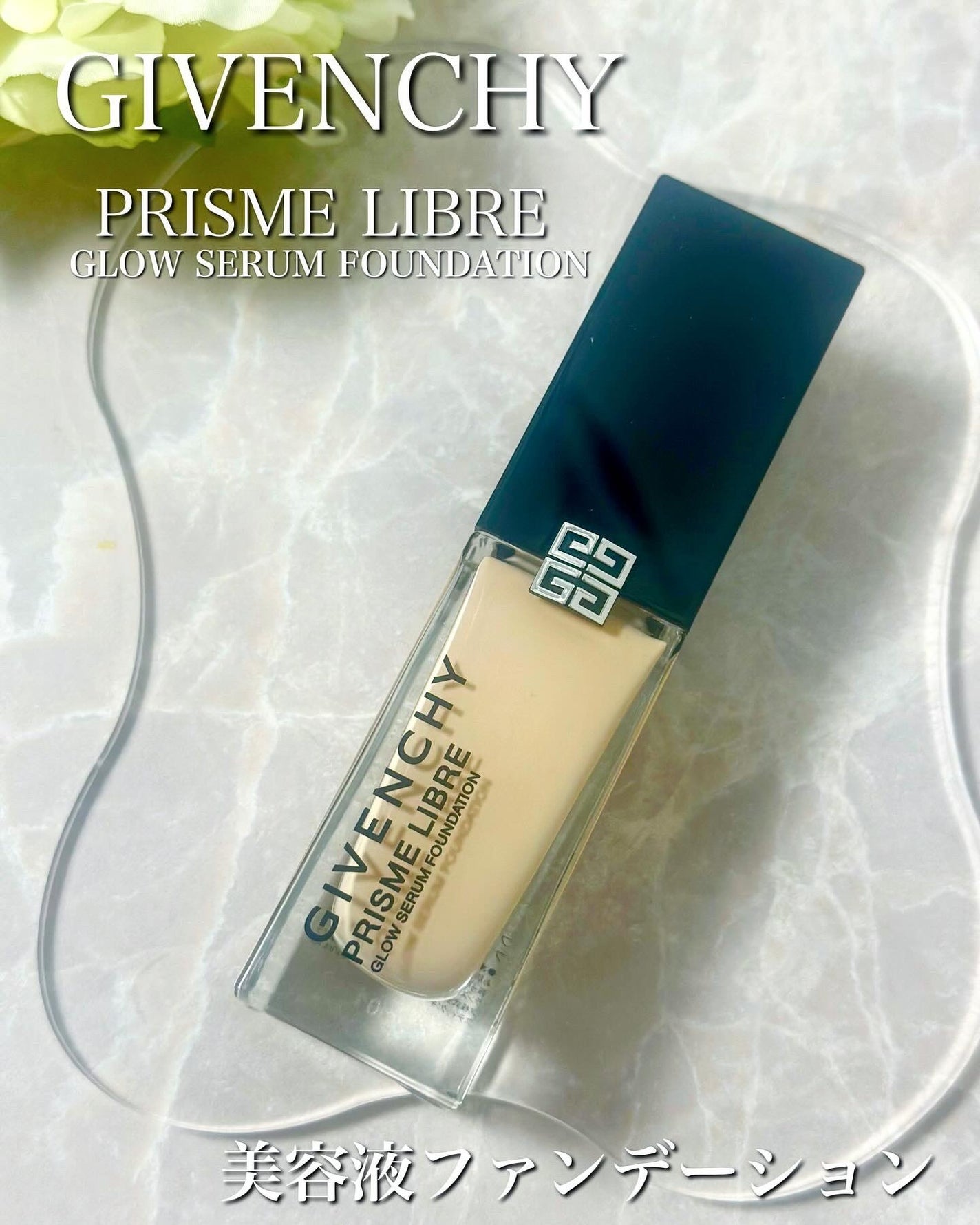 プリズム・リーブル・グロウ・セラム・ ファンデーション/GIVENCHY/リキッドファンデーションを使ったクチコミ(1枚目)