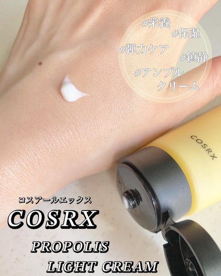フルフィットプロポリスライトクリーム/COSRX/フェイスクリームを使ったクチコミ(2枚目)