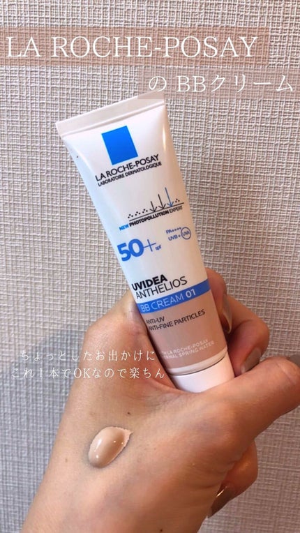 UVイデア XL プロテクションBB 01 ライト/ラ ロッシュ ポゼ/BBクリームを使ったクチコミ(1枚目)