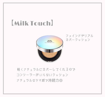ãã¡ã€ã³ã ã¶ ãªã¢ã« ã«ã㌠ã¯ãã·ã§ã³/Milk Touch/ã¯ãã·ã§ã³ãã¡ã³ããŒã·ã§ã³ã䜿ã£ãã¯ãã³ãïŒ1æç®ïŒ