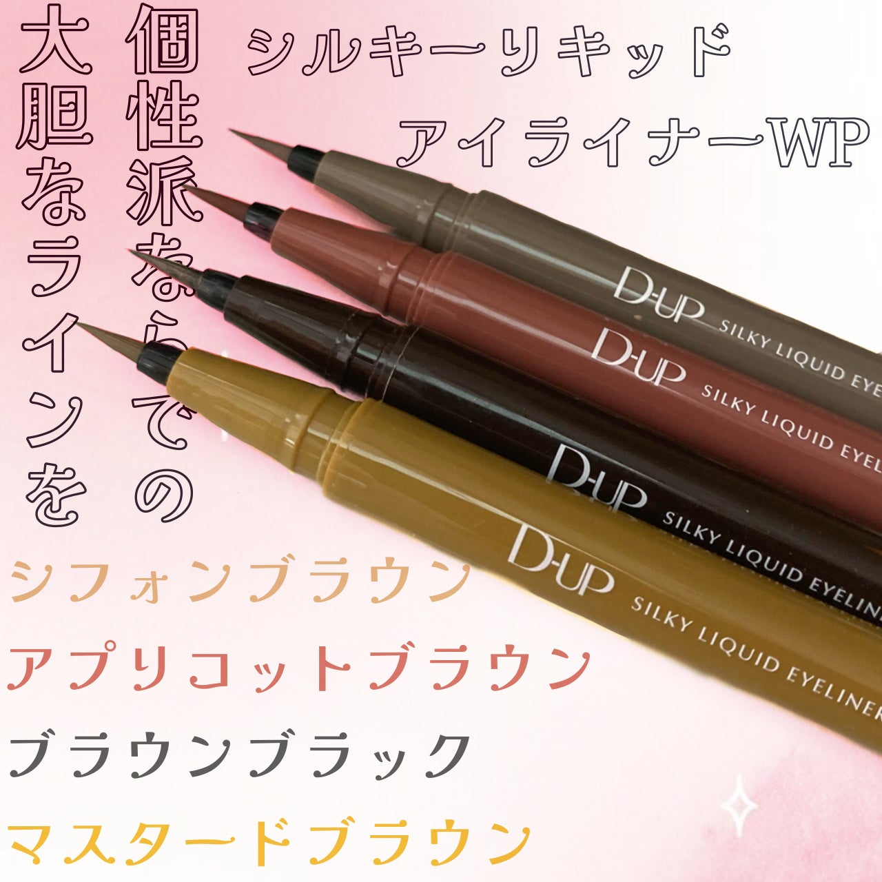 シルキーリキッドアイライナーWP/D-UP/リキッドアイライナーを使ったクチコミ(1枚目)