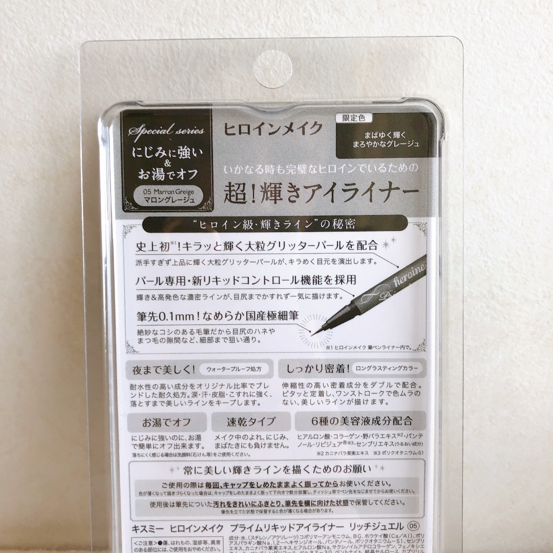 プライムリキッドアイライナー リッチジュエル 05 マロングレージュ/ヒロインメイク/リキッドアイライナーを使ったクチコミ（2枚目）