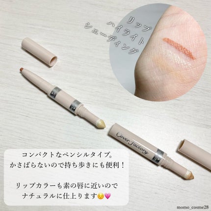 人中短縮スティック/カバーファクトリー/シェーディングを使ったクチコミ(2枚目)