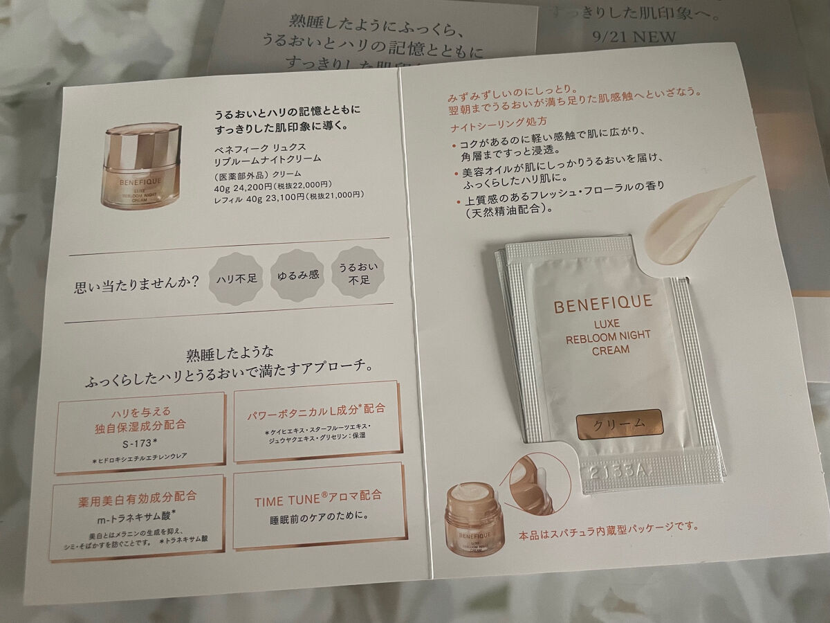 リュクス リブルームナイトクリーム/BENEFIQUE/フェイスクリームを使ったクチコミ（2枚目）