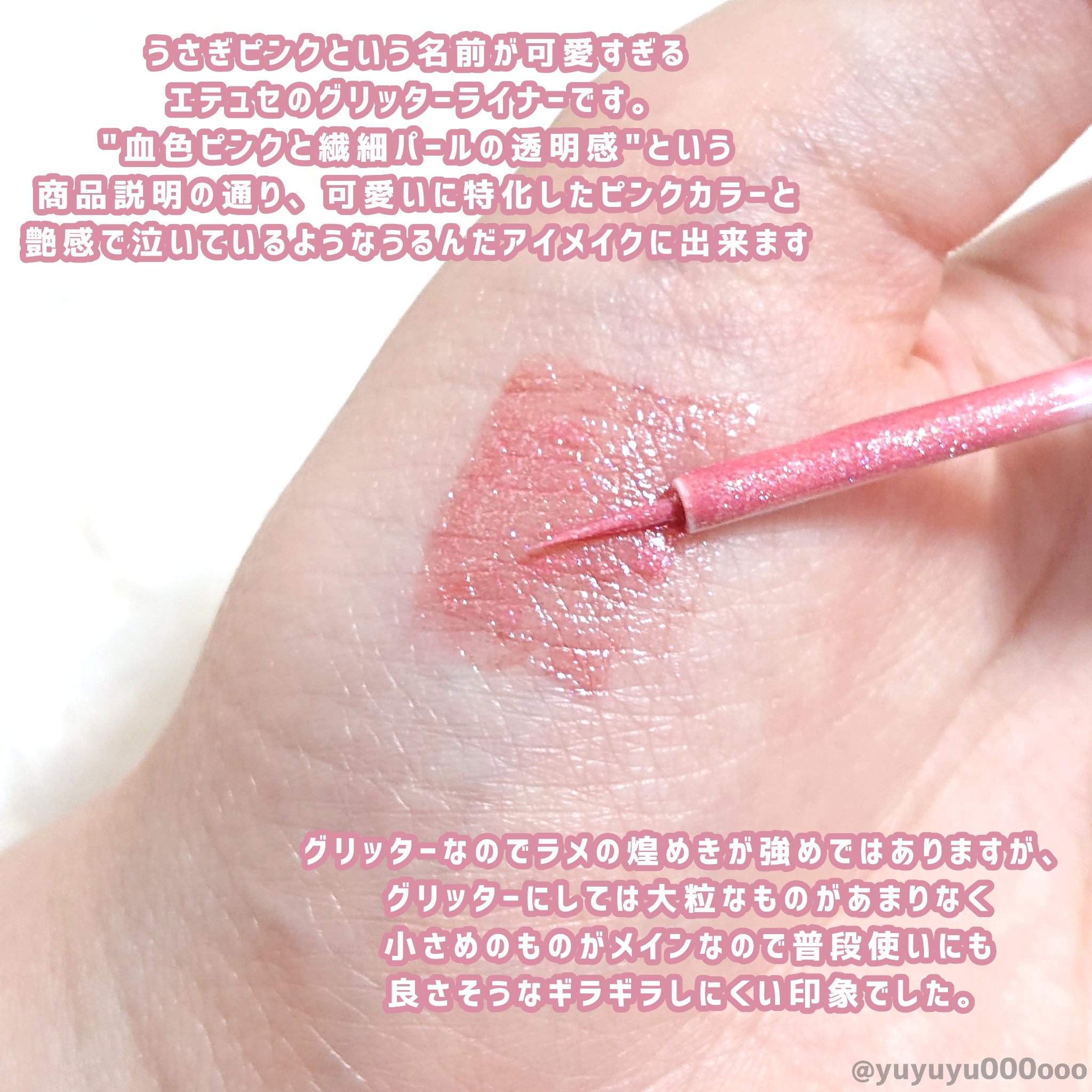 エテュセ アイエディション(グリッターライナー)/ettusais/リキッドアイライナーを使ったクチコミ（2枚目）