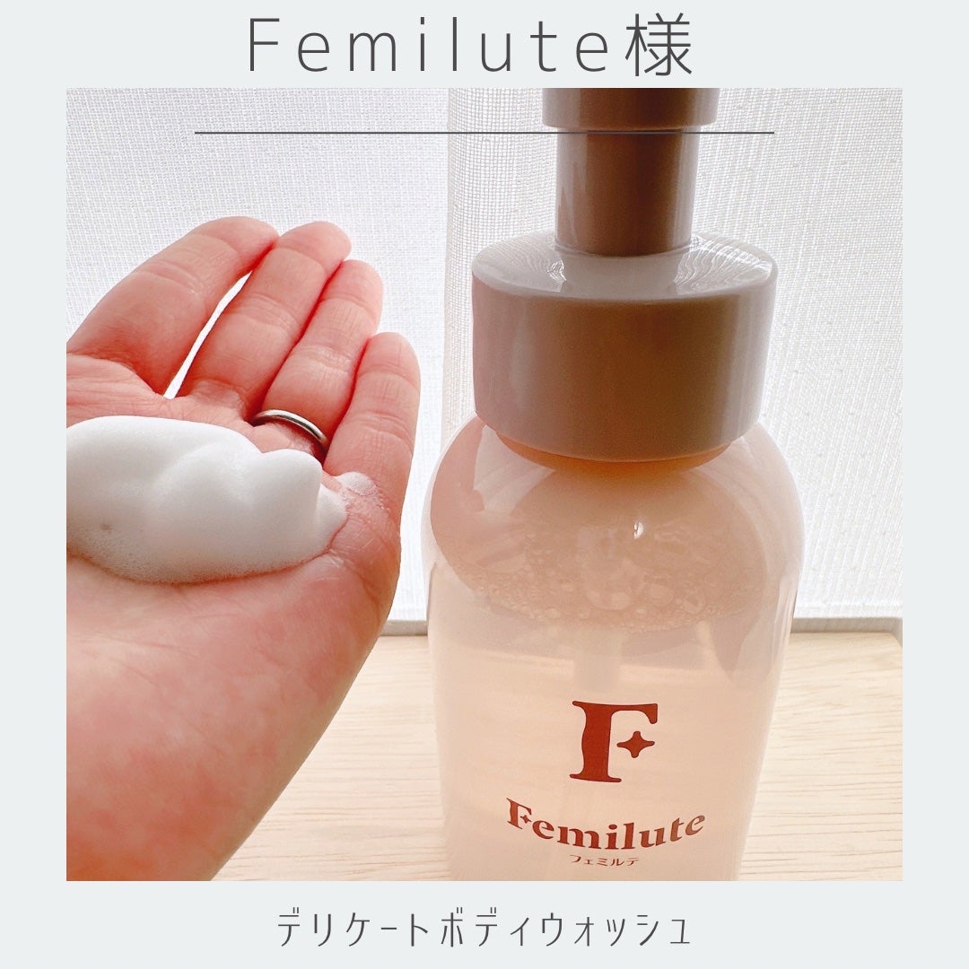 デリケートボディウォッシュ/Femilute/ボディソープを使ったクチコミ(1枚目)